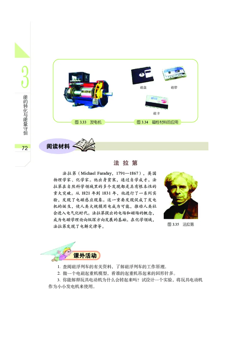 武汉版9年级科学上册高清教材_4-教培资料-26年最新资料-同步更新_初中高中教资_03科三专项（进去保存报考的学科即可）_02科三专项（笔记真题思维导图教学设计版本二）