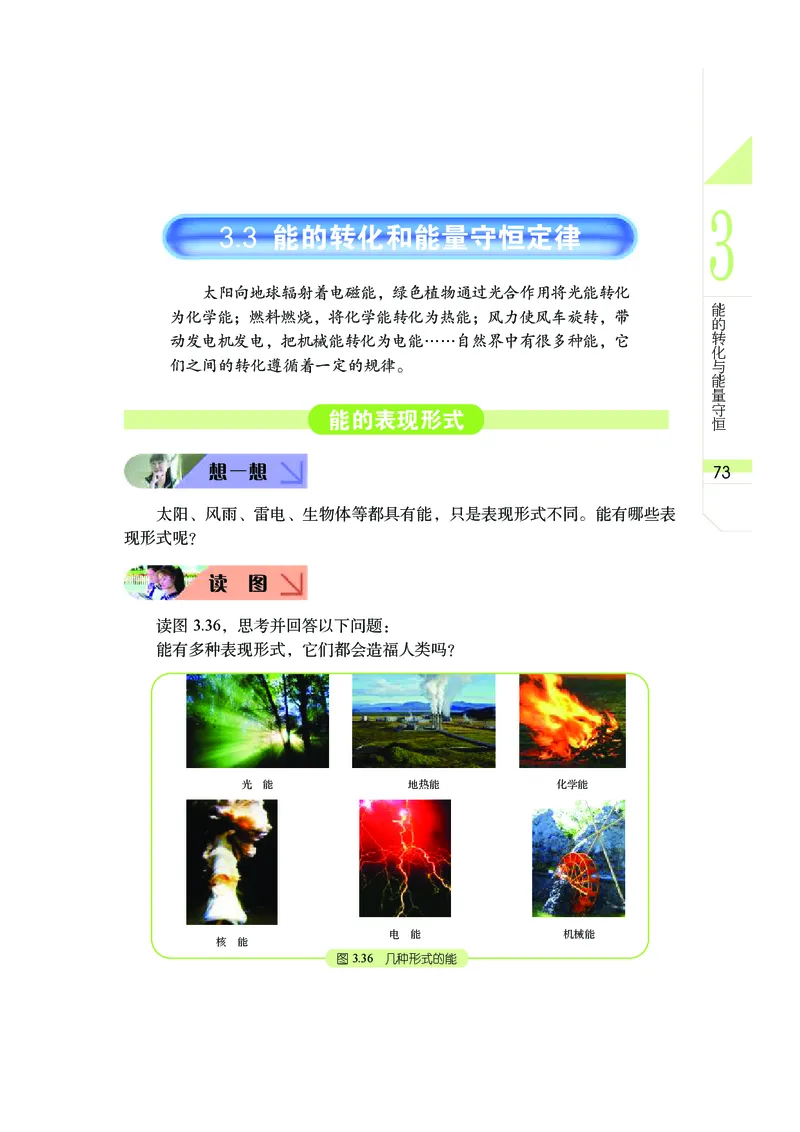 武汉版9年级科学上册高清教材_4-教培资料-26年最新资料-同步更新_初中高中教资_03科三专项（进去保存报考的学科即可）_02科三专项（笔记真题思维导图教学设计版本二）