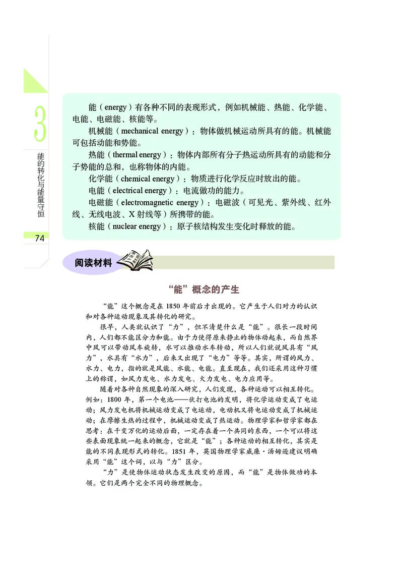 武汉版9年级科学上册高清教材_4-教培资料-26年最新资料-同步更新_初中高中教资_03科三专项（进去保存报考的学科即可）_02科三专项（笔记真题思维导图教学设计版本二）