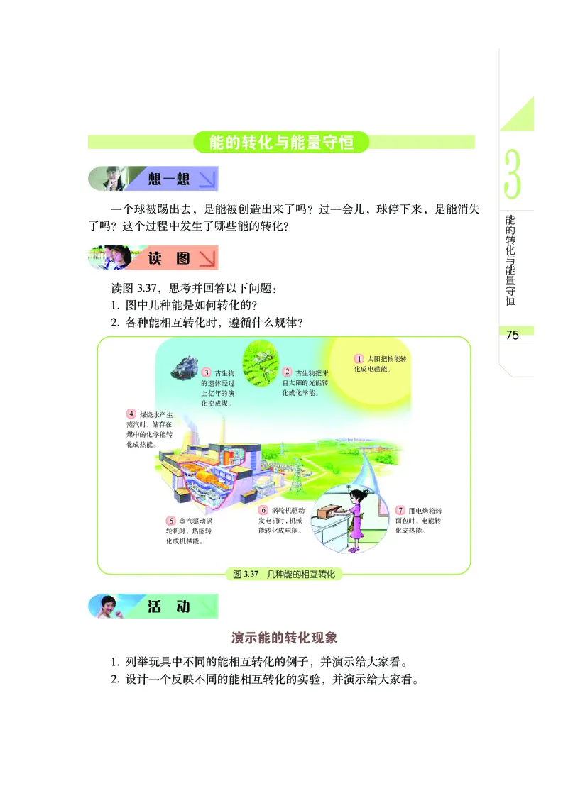 武汉版9年级科学上册高清教材_4-教培资料-26年最新资料-同步更新_初中高中教资_03科三专项（进去保存报考的学科即可）_02科三专项（笔记真题思维导图教学设计版本二）