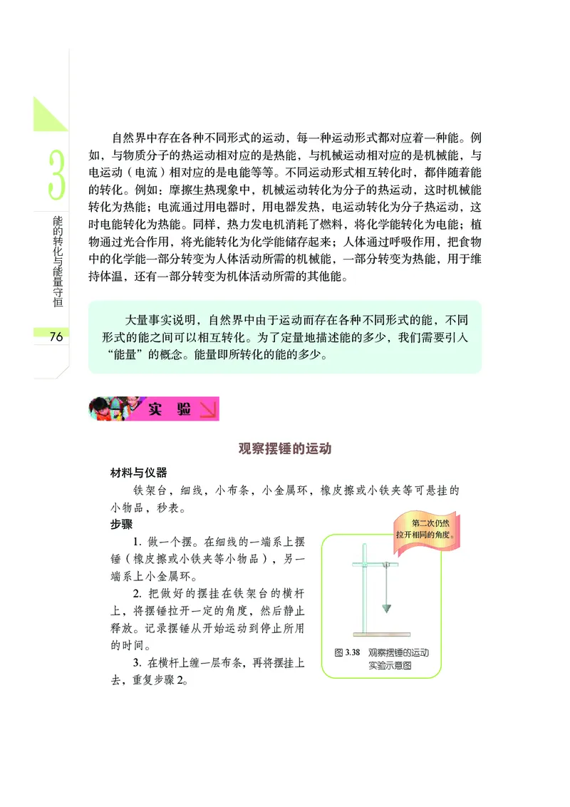 武汉版9年级科学上册高清教材_4-教培资料-26年最新资料-同步更新_初中高中教资_03科三专项（进去保存报考的学科即可）_02科三专项（笔记真题思维导图教学设计版本二）