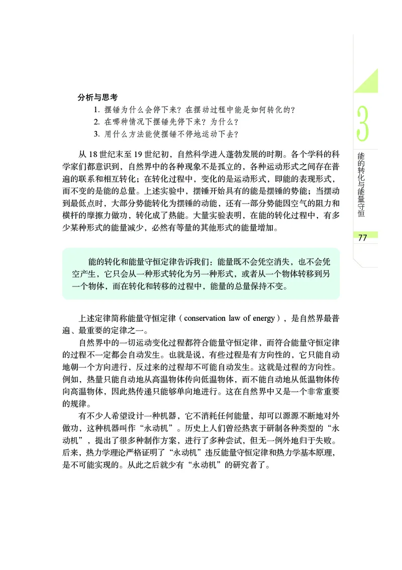 武汉版9年级科学上册高清教材_4-教培资料-26年最新资料-同步更新_初中高中教资_03科三专项（进去保存报考的学科即可）_02科三专项（笔记真题思维导图教学设计版本二）