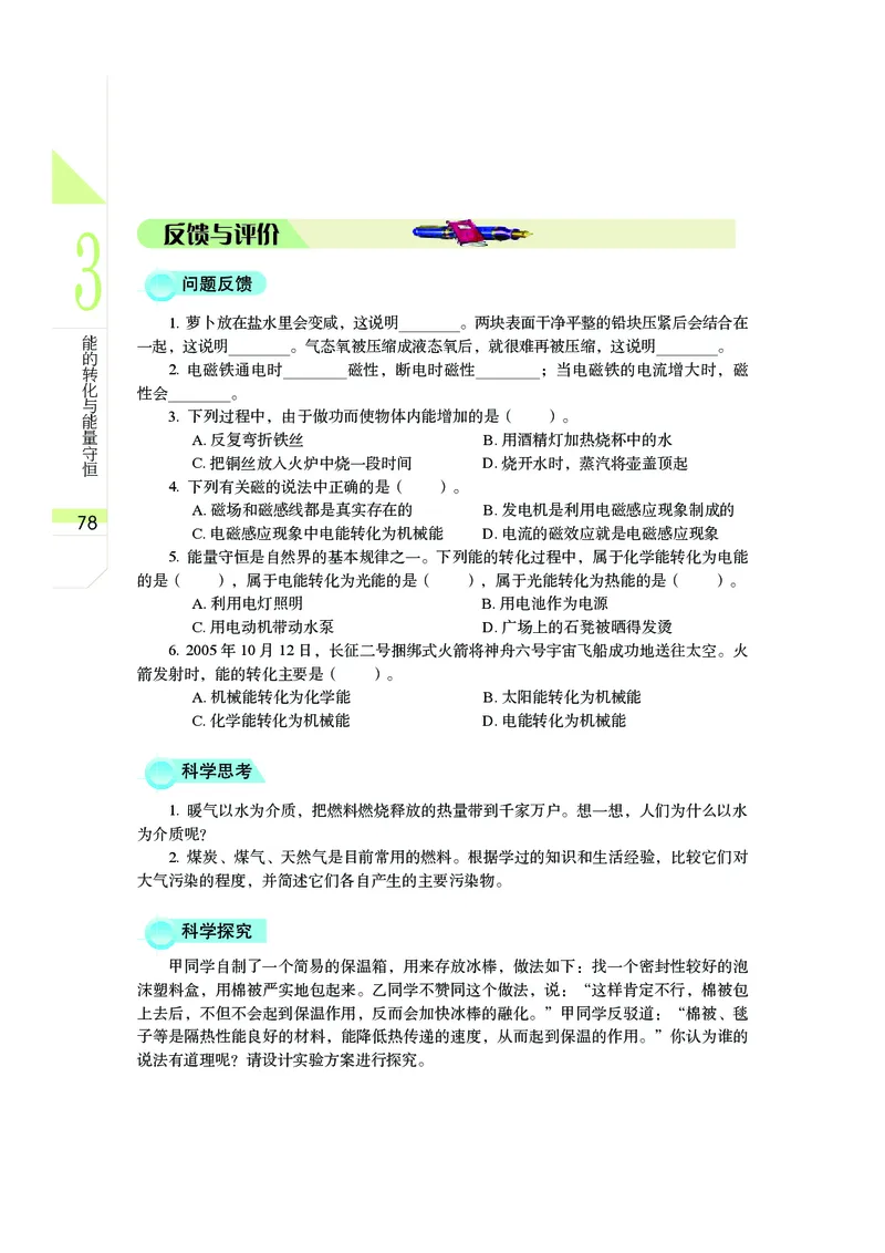 武汉版9年级科学上册高清教材_4-教培资料-26年最新资料-同步更新_初中高中教资_03科三专项（进去保存报考的学科即可）_02科三专项（笔记真题思维导图教学设计版本二）