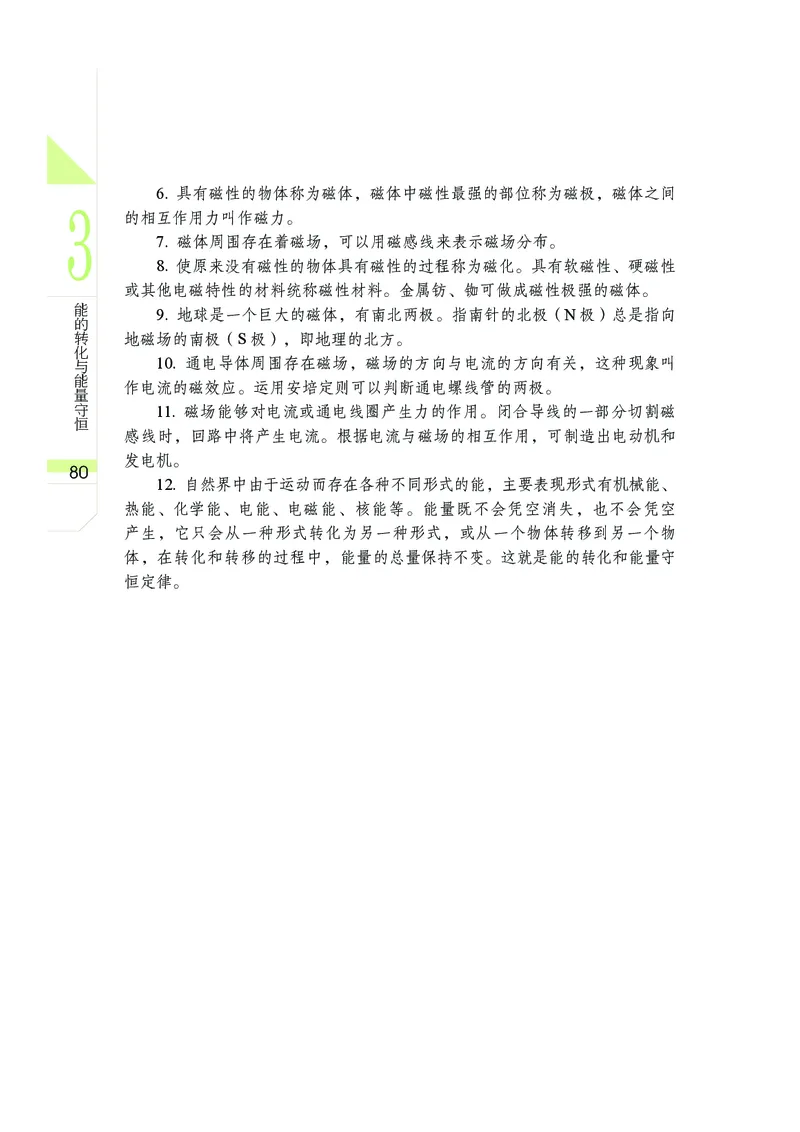 武汉版9年级科学上册高清教材_4-教培资料-26年最新资料-同步更新_初中高中教资_03科三专项（进去保存报考的学科即可）_02科三专项（笔记真题思维导图教学设计版本二）