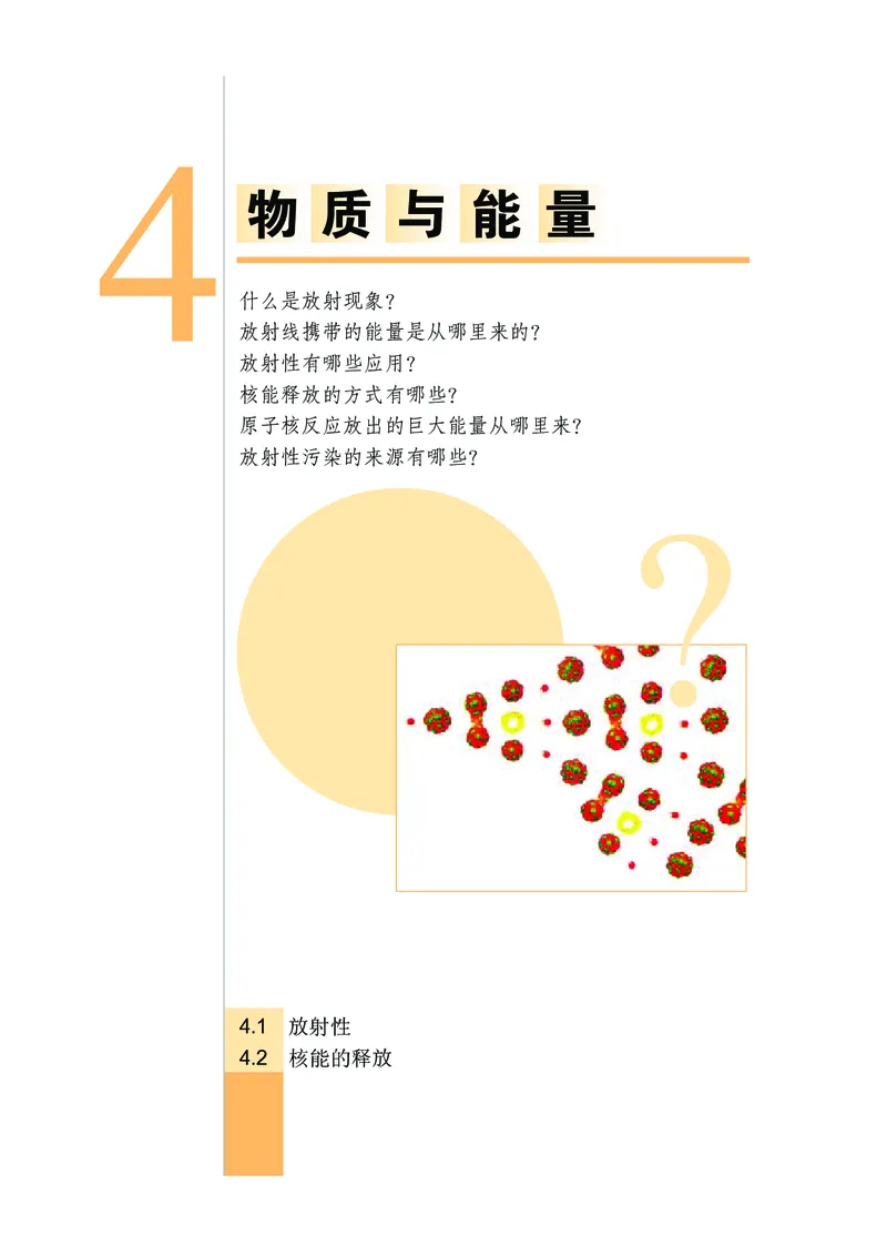 武汉版9年级科学上册高清教材_4-教培资料-26年最新资料-同步更新_初中高中教资_03科三专项（进去保存报考的学科即可）_02科三专项（笔记真题思维导图教学设计版本二）