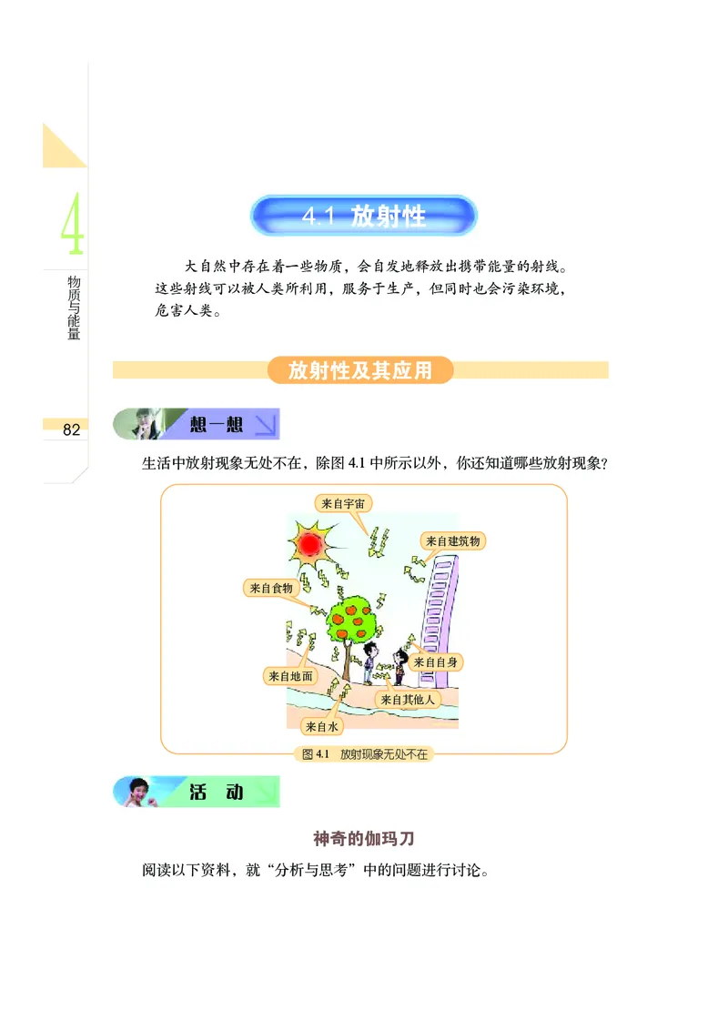 武汉版9年级科学上册高清教材_4-教培资料-26年最新资料-同步更新_初中高中教资_03科三专项（进去保存报考的学科即可）_02科三专项（笔记真题思维导图教学设计版本二）
