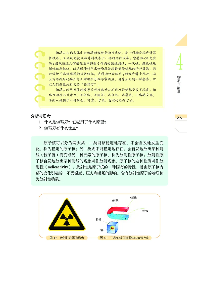 武汉版9年级科学上册高清教材_4-教培资料-26年最新资料-同步更新_初中高中教资_03科三专项（进去保存报考的学科即可）_02科三专项（笔记真题思维导图教学设计版本二）