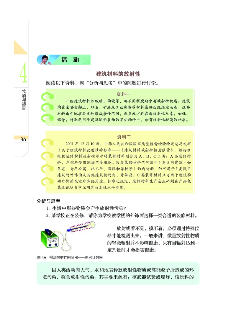 武汉版9年级科学上册高清教材_4-教培资料-26年最新资料-同步更新_初中高中教资_03科三专项（进去保存报考的学科即可）_02科三专项（笔记真题思维导图教学设计版本二）
