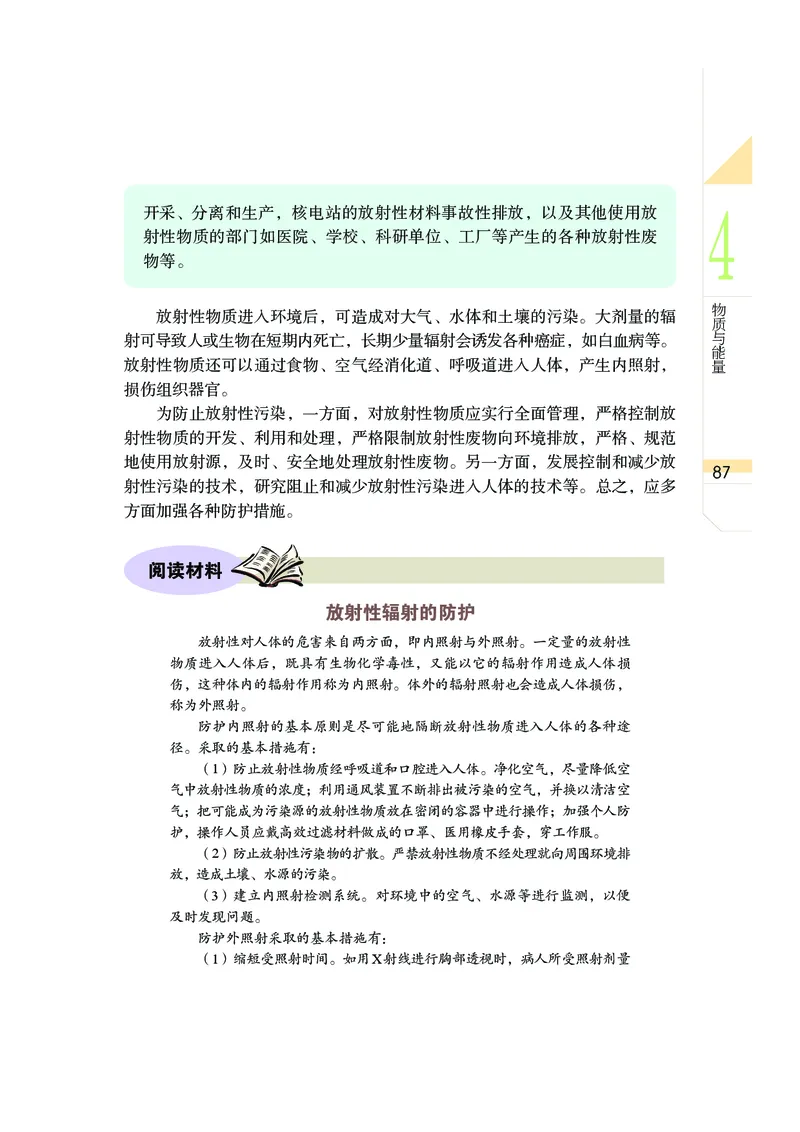 武汉版9年级科学上册高清教材_4-教培资料-26年最新资料-同步更新_初中高中教资_03科三专项（进去保存报考的学科即可）_02科三专项（笔记真题思维导图教学设计版本二）