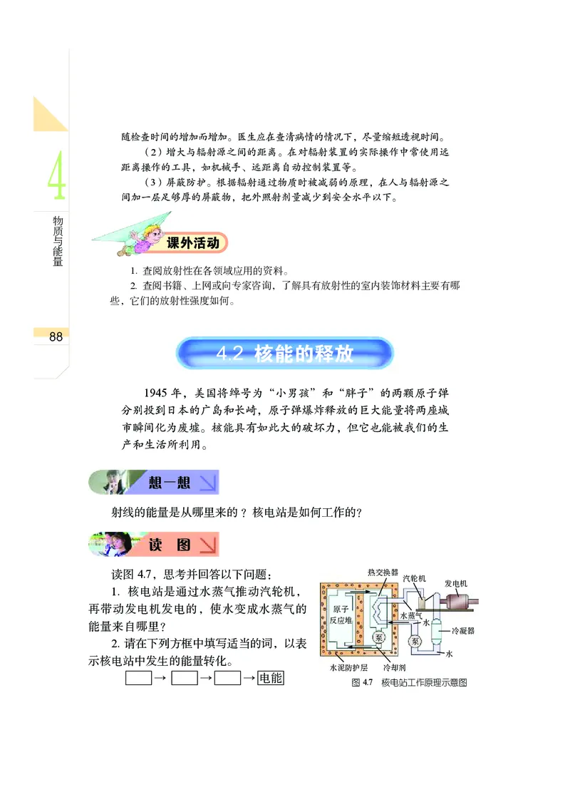 武汉版9年级科学上册高清教材_4-教培资料-26年最新资料-同步更新_初中高中教资_03科三专项（进去保存报考的学科即可）_02科三专项（笔记真题思维导图教学设计版本二）