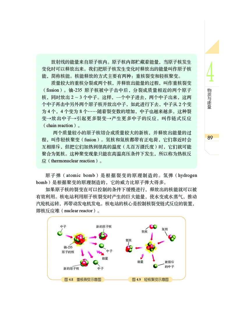 武汉版9年级科学上册高清教材_4-教培资料-26年最新资料-同步更新_初中高中教资_03科三专项（进去保存报考的学科即可）_02科三专项（笔记真题思维导图教学设计版本二）