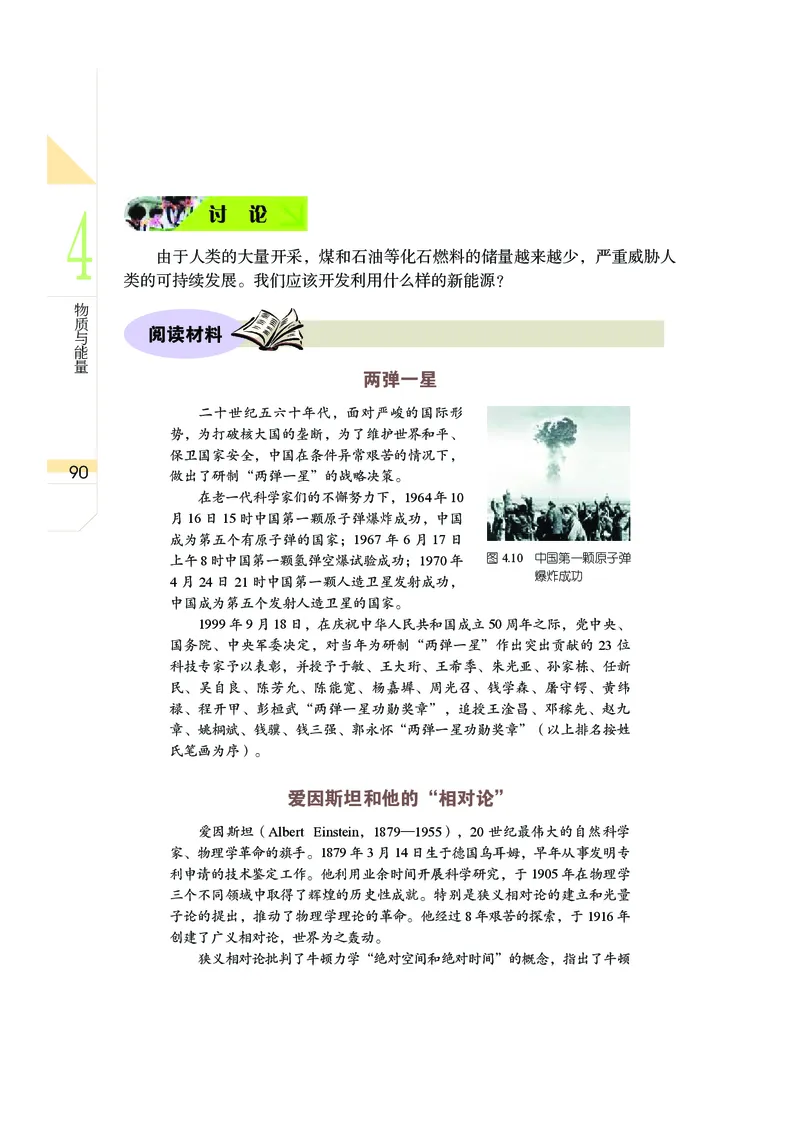 武汉版9年级科学上册高清教材_4-教培资料-26年最新资料-同步更新_初中高中教资_03科三专项（进去保存报考的学科即可）_02科三专项（笔记真题思维导图教学设计版本二）