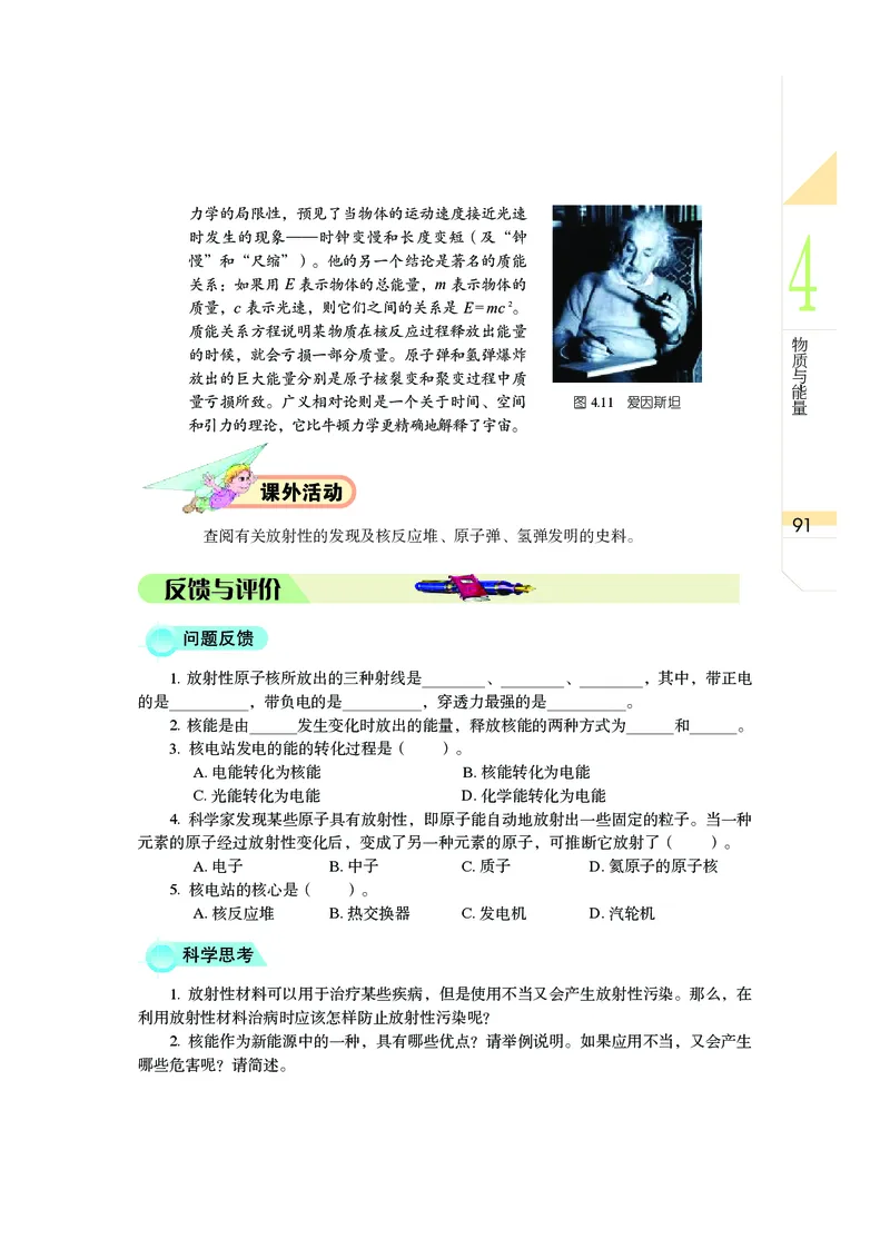 武汉版9年级科学上册高清教材_4-教培资料-26年最新资料-同步更新_初中高中教资_03科三专项（进去保存报考的学科即可）_02科三专项（笔记真题思维导图教学设计版本二）