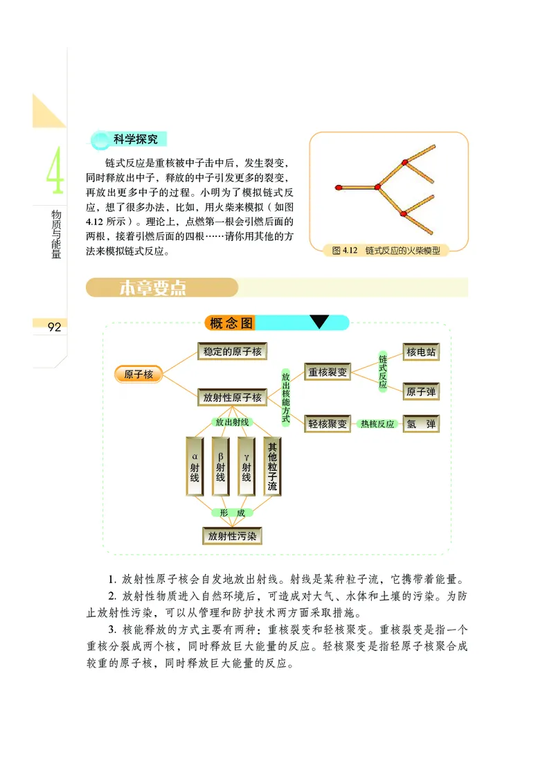 武汉版9年级科学上册高清教材_4-教培资料-26年最新资料-同步更新_初中高中教资_03科三专项（进去保存报考的学科即可）_02科三专项（笔记真题思维导图教学设计版本二）