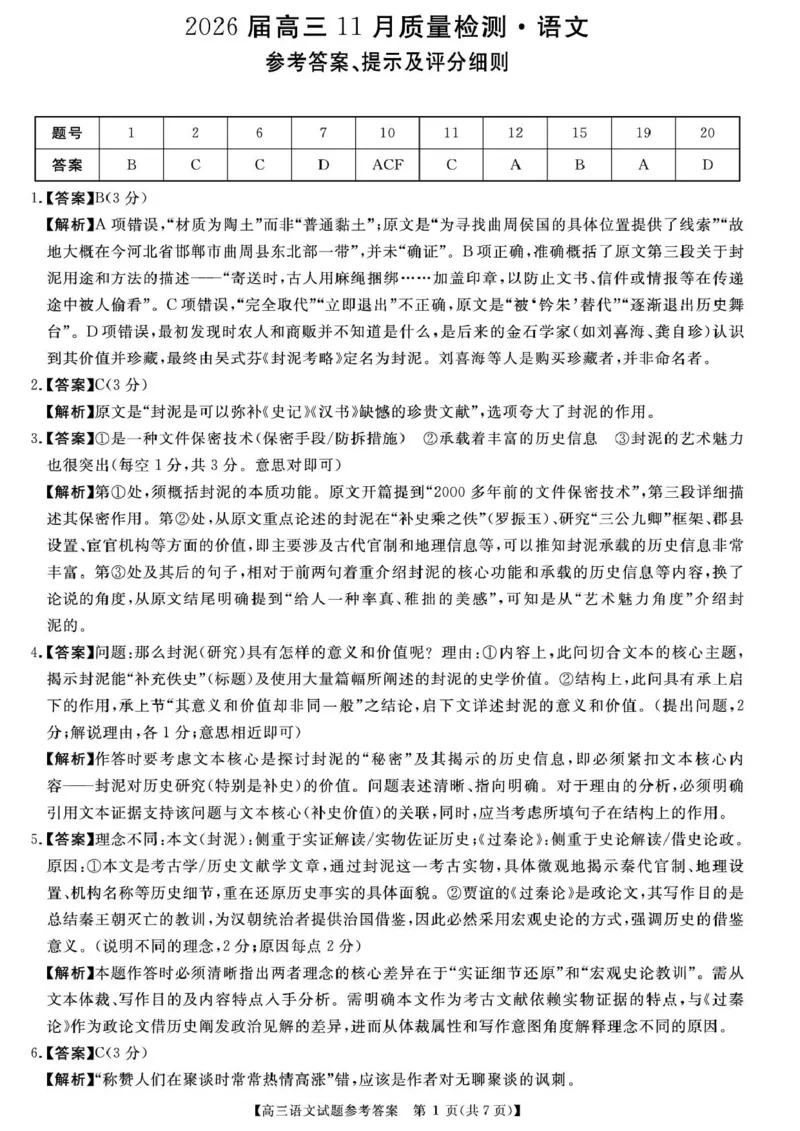 天壹名校联盟2026届高三11月质量检测语文答案_251112湖南省天壹名校联盟2026届高三11月质量检测（全科）
