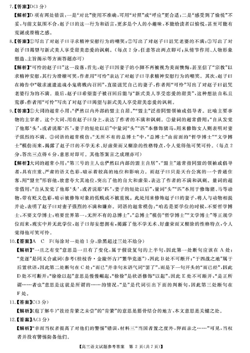天壹名校联盟2026届高三11月质量检测语文答案_251112湖南省天壹名校联盟2026届高三11月质量检测（全科）
