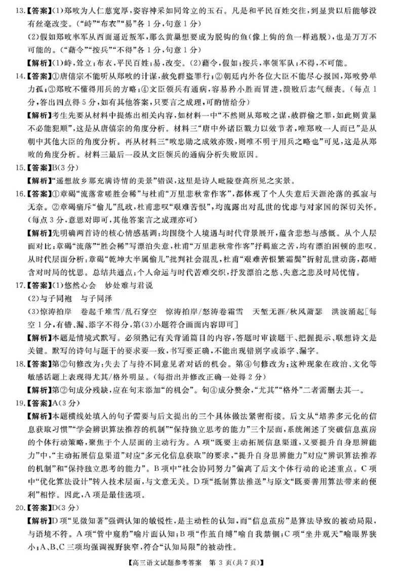 天壹名校联盟2026届高三11月质量检测语文答案_251112湖南省天壹名校联盟2026届高三11月质量检测（全科）