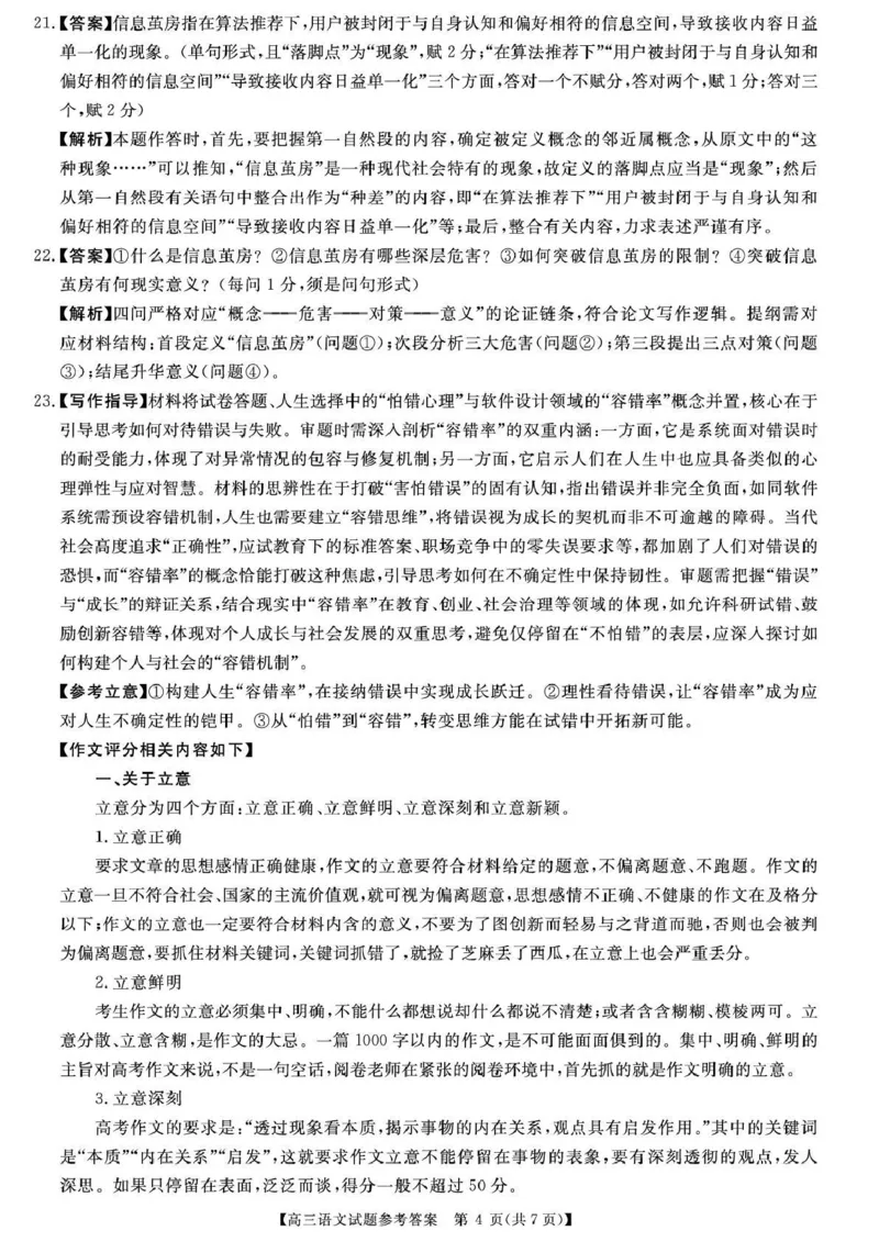 天壹名校联盟2026届高三11月质量检测语文答案_251112湖南省天壹名校联盟2026届高三11月质量检测（全科）
