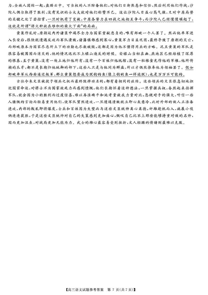 天壹名校联盟2026届高三11月质量检测语文答案_251112湖南省天壹名校联盟2026届高三11月质量检测（全科）