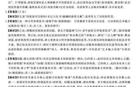 天壹名校联盟2026届高三11月质量检测语文答案_251112湖南省天壹名校联盟2026届高三11月质量检测（全科）