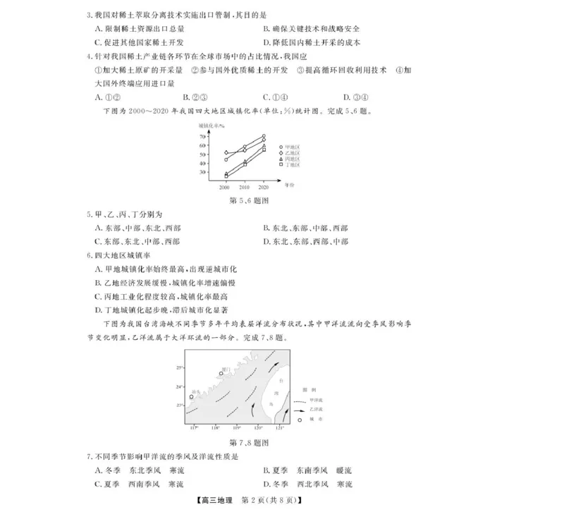 地理--浙江强基联盟12月高三联考_2025年12月_251204浙江省强基联盟2025年12月高三联考（全科）_浙江省强基联盟2025-2026学年高三上学期12月联考地理试题（含答案）