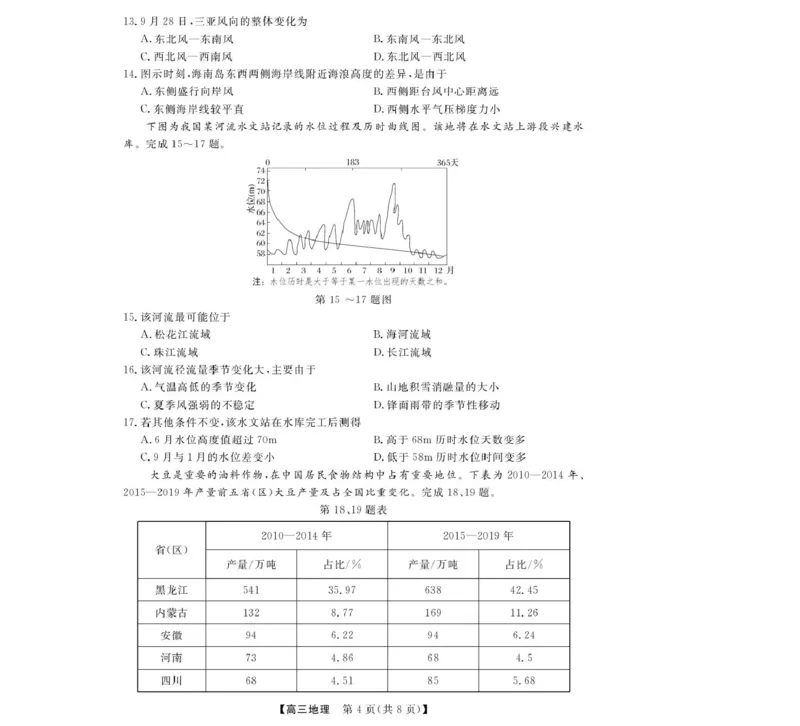 地理--浙江强基联盟12月高三联考_2025年12月_251204浙江省强基联盟2025年12月高三联考（全科）_浙江省强基联盟2025-2026学年高三上学期12月联考地理试题（含答案）