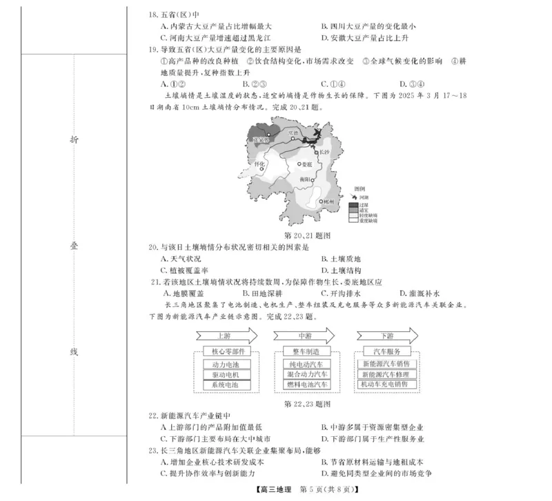 地理--浙江强基联盟12月高三联考_2025年12月_251204浙江省强基联盟2025年12月高三联考（全科）_浙江省强基联盟2025-2026学年高三上学期12月联考地理试题（含答案）