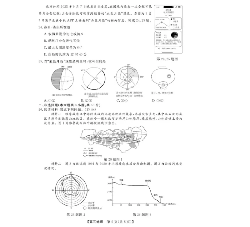 地理--浙江强基联盟12月高三联考_2025年12月_251204浙江省强基联盟2025年12月高三联考（全科）_浙江省强基联盟2025-2026学年高三上学期12月联考地理试题（含答案）