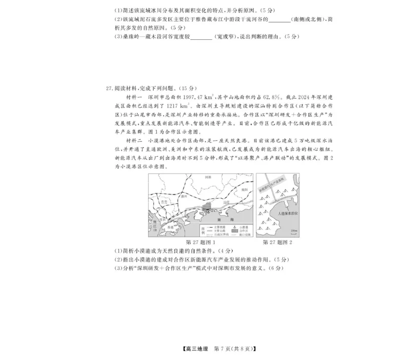 地理--浙江强基联盟12月高三联考_2025年12月_251204浙江省强基联盟2025年12月高三联考（全科）_浙江省强基联盟2025-2026学年高三上学期12月联考地理试题（含答案）