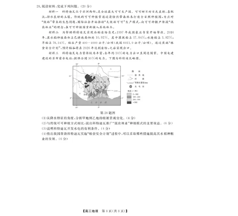 地理--浙江强基联盟12月高三联考_2025年12月_251204浙江省强基联盟2025年12月高三联考（全科）_浙江省强基联盟2025-2026学年高三上学期12月联考地理试题（含答案）