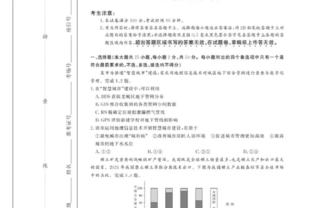地理--浙江强基联盟12月高三联考_2025年12月_251204浙江省强基联盟2025年12月高三联考（全科）_浙江省强基联盟2025-2026学年高三上学期12月联考地理试题（含答案）