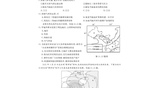 地理--浙江强基联盟12月高三联考_2025年12月_251204浙江省强基联盟2025年12月高三联考（全科）_浙江省强基联盟2025-2026学年高三上学期12月联考地理试题（含答案）