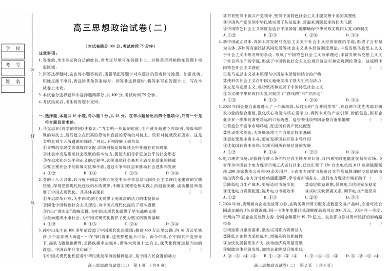 新时代高中教育联合体2025年11月高三学年期中联考巩固卷（二）政治_251112黑龙江省新时代高中教育联合体2025年11月高三学年期中联考巩固卷（二）（全科）