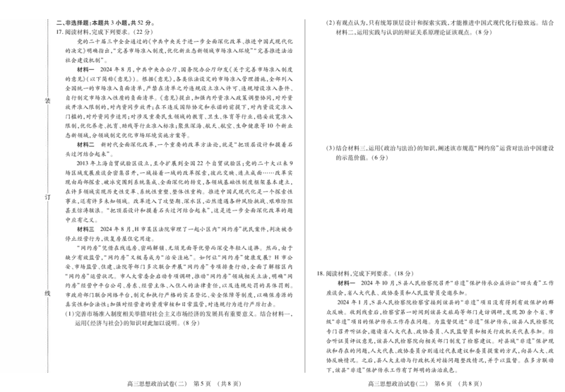 新时代高中教育联合体2025年11月高三学年期中联考巩固卷（二）政治_251112黑龙江省新时代高中教育联合体2025年11月高三学年期中联考巩固卷（二）（全科）