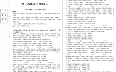 新时代高中教育联合体2025年11月高三学年期中联考巩固卷（二）政治_251112黑龙江省新时代高中教育联合体2025年11月高三学年期中联考巩固卷（二）（全科）