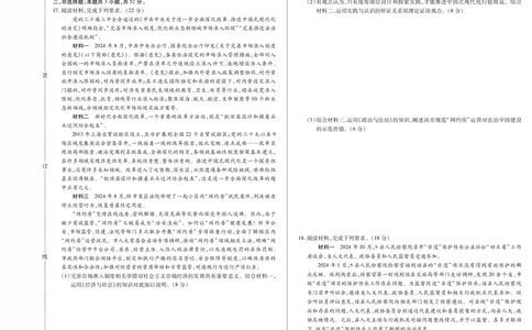 新时代高中教育联合体2025年11月高三学年期中联考巩固卷（二）政治_251112黑龙江省新时代高中教育联合体2025年11月高三学年期中联考巩固卷（二）（全科）