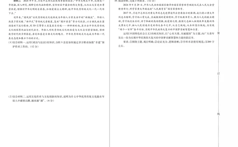 新时代高中教育联合体2025年11月高三学年期中联考巩固卷（二）政治_251112黑龙江省新时代高中教育联合体2025年11月高三学年期中联考巩固卷（二）（全科）