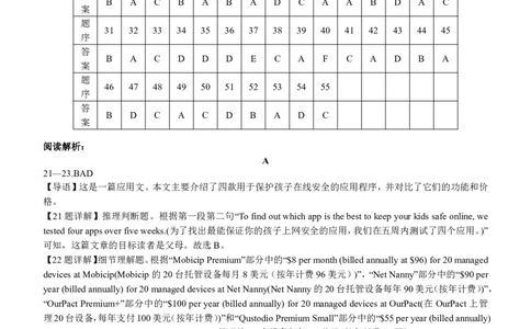 25年上期期末高二3英语答案_2025年7月_250703湖南省长沙市雅礼中学2024-2025学年高二下学期6月期末（全科）_湖南省长沙市雅礼教育集团2024-2025学年高二下学期期末考试英语试卷