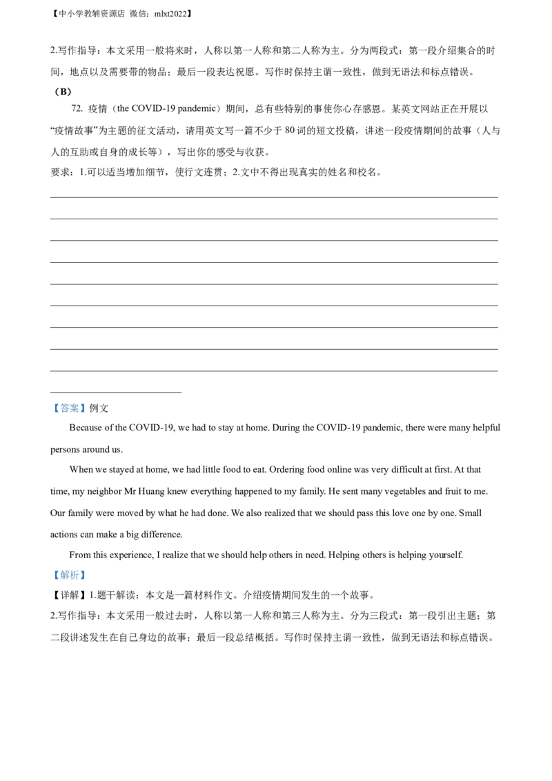 精品解析：2022年吉林省长春市中考英语真题（解析版）_中考真题_3.英语中考真题2015-2024年_2022中考英语真题143份11