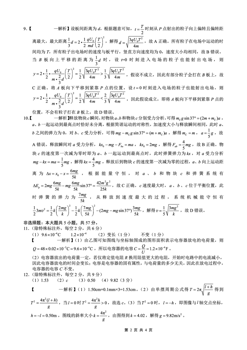 26一中10月物理答案_251104重庆市第一中学校2025-2026学年高三上学期10月月考（全科）