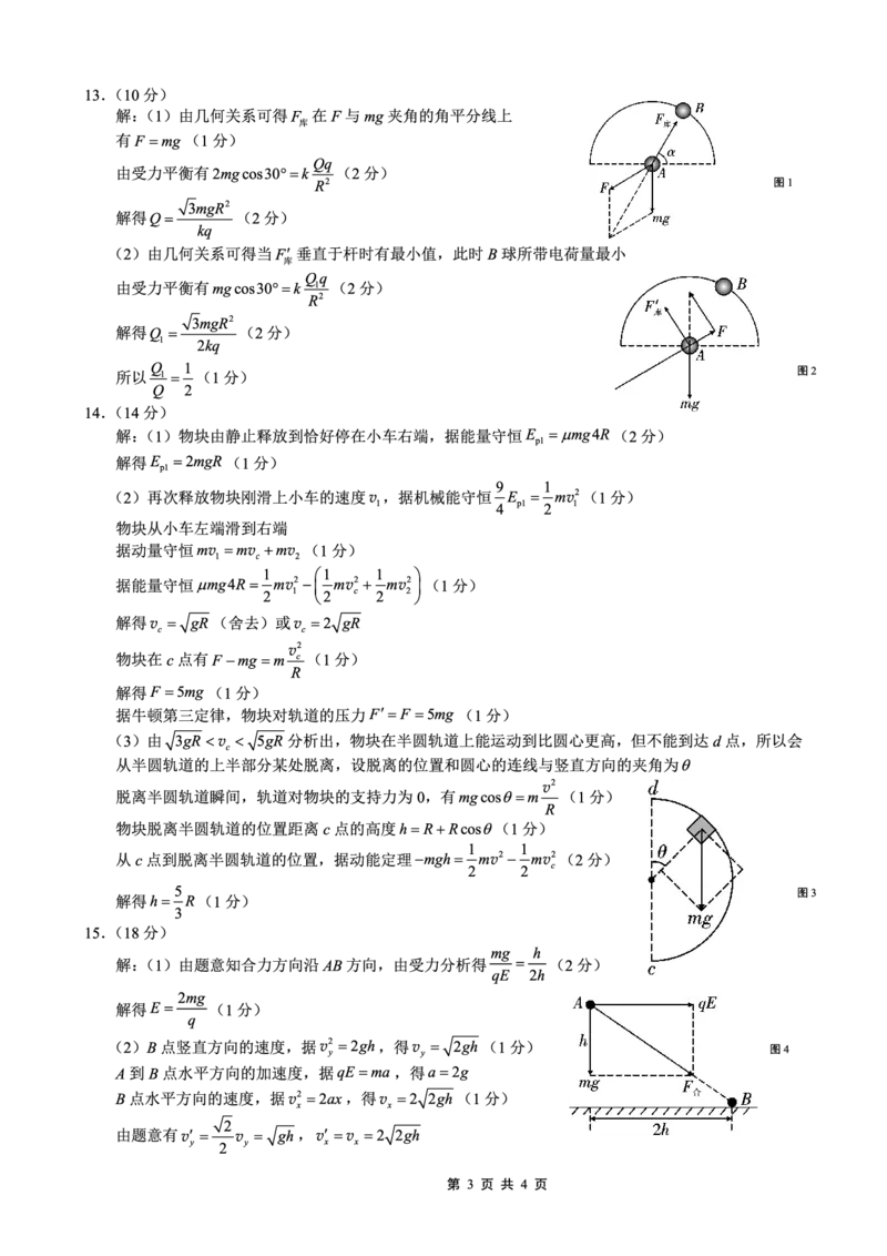 26一中10月物理答案_251104重庆市第一中学校2025-2026学年高三上学期10月月考（全科）