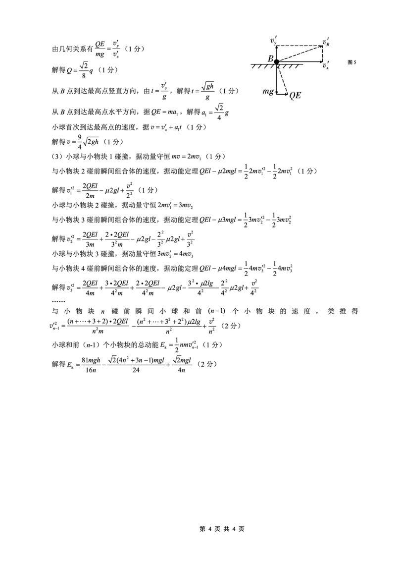 26一中10月物理答案_251104重庆市第一中学校2025-2026学年高三上学期10月月考（全科）