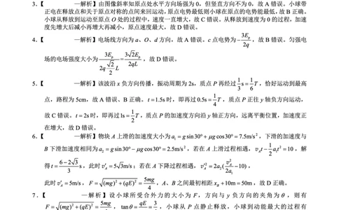 26一中10月物理答案_251104重庆市第一中学校2025-2026学年高三上学期10月月考（全科）