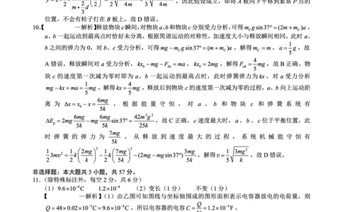 26一中10月物理答案_251104重庆市第一中学校2025-2026学年高三上学期10月月考（全科）