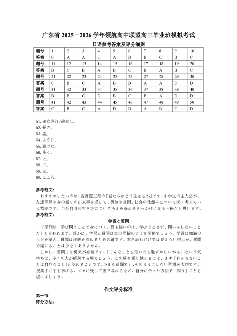 参考答案_2025年12月_251202广东省2025-2026学年领航高中联盟高三毕业班模拟考试（全科）_广东省领航高中联盟2025-2026学年高三上学期12月联考日语试卷（含答案）