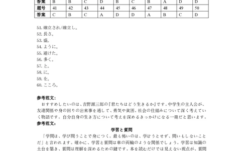 参考答案_2025年12月_251202广东省2025-2026学年领航高中联盟高三毕业班模拟考试（全科）_广东省领航高中联盟2025-2026学年高三上学期12月联考日语试卷（含答案）