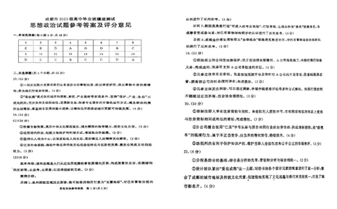 四川省成都市2023级高中毕业班摸底测试（成都零诊）政治答案_2025年7月_250709四川省成都市2023级高中毕业班摸底测试（成都零诊）（全科）