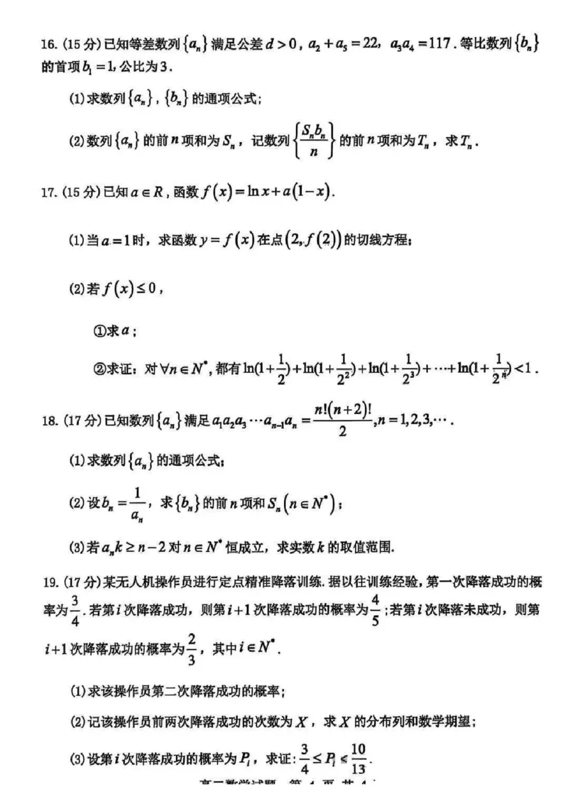 山东省东营市2024-2025学年高二下学期期末质量监测数学试卷（含答案）_2025年7月_250710山东省东营市2024-2025学年高二下学期期末质量监测（全科）