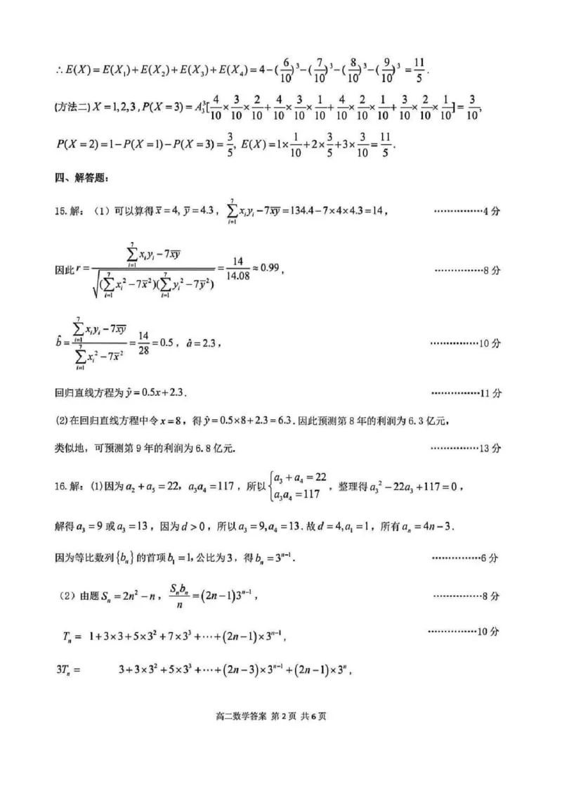 山东省东营市2024-2025学年高二下学期期末质量监测数学试卷（含答案）_2025年7月_250710山东省东营市2024-2025学年高二下学期期末质量监测（全科）