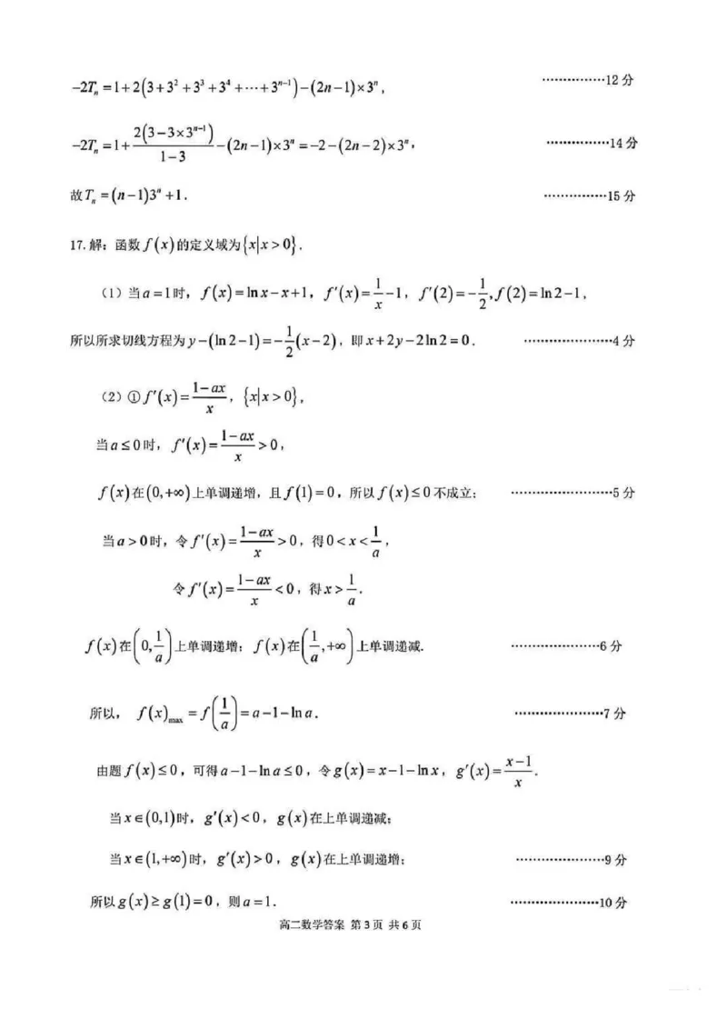 山东省东营市2024-2025学年高二下学期期末质量监测数学试卷（含答案）_2025年7月_250710山东省东营市2024-2025学年高二下学期期末质量监测（全科）